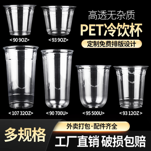 无毒无味90/92/93/95/107口径PET冷饮杯奶茶杯子胖胖柠檬茶咖啡杯