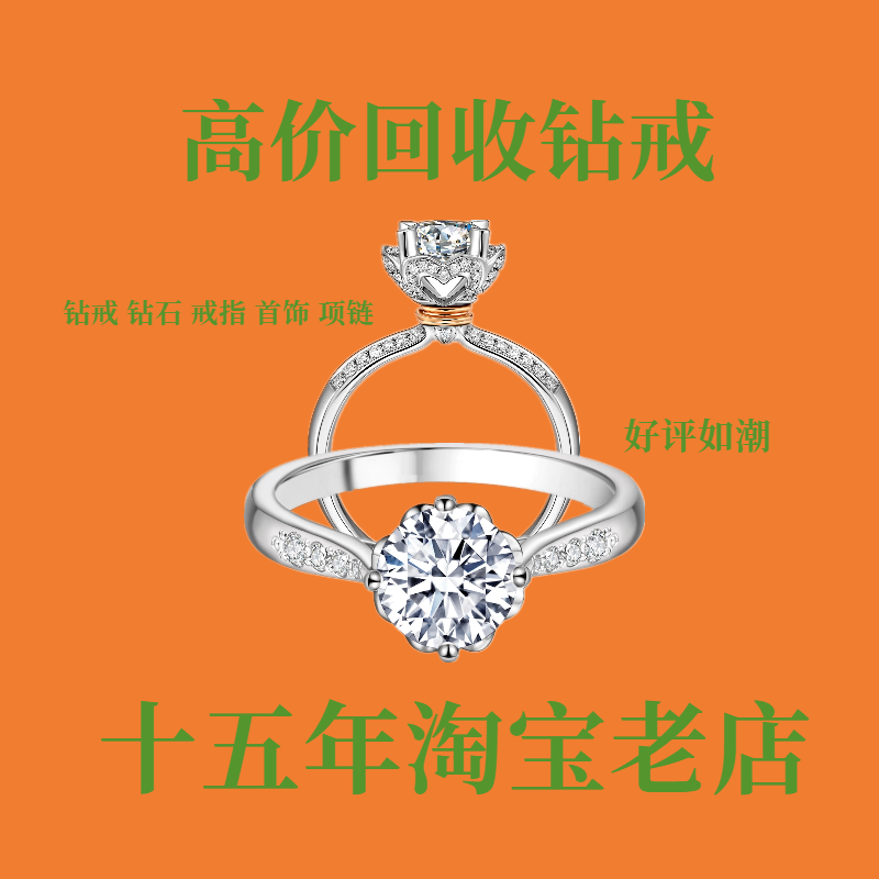 回收钻戒钻石裸钻名表名包黄铂金