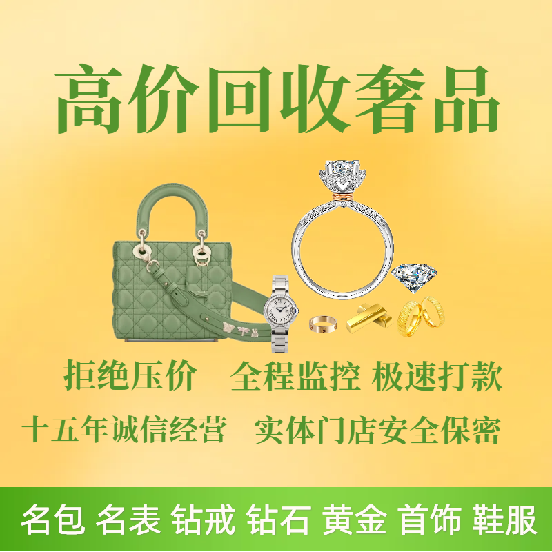 回收名表名包钻戒钻石裸钻黄铂金