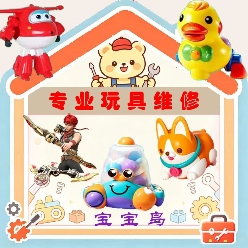 澳贝玩具维修小鸭螃蟹柯基狗所有澳贝配件购买