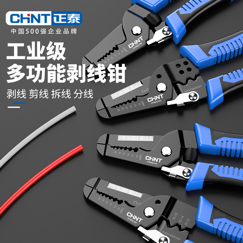 正泰削压剥线钳电工专用工具多功能剪线钳电缆压线钳拨线钳剪刀