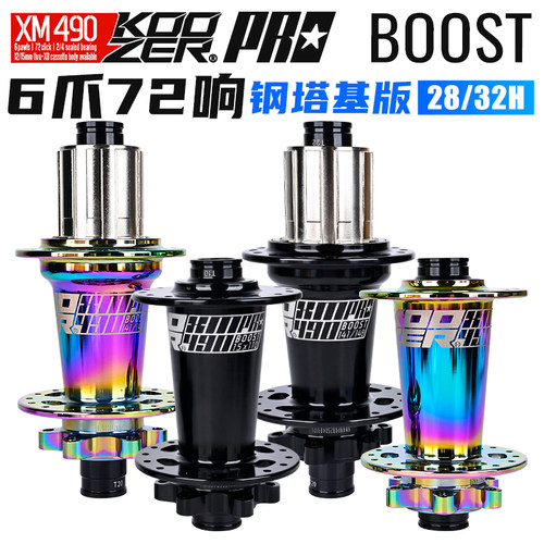 KOOZER490PRO自行车花鼓钢塔基