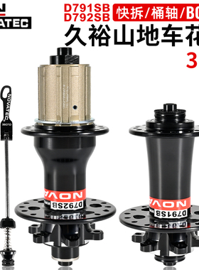 久裕791/792花鼓山地车24 28 32孔快拆桶轴boost中锁六钉碟刹花鼓