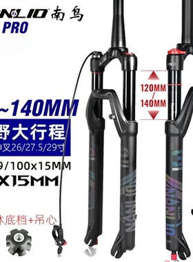 南鸟自行车前叉120 140行程阻尼调节避震气叉山地公路车减震前叉