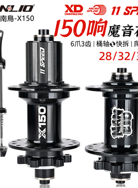 NANLIO南鸟山地自行车花鼓150响炸街六钉碟刹轮毂28 32 36孔修补