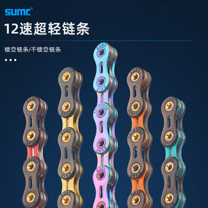 SUMC速盟链条山地车公路自行车链条链子12速 彩虹色镂空超轻126L