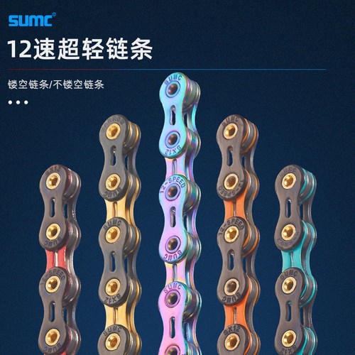 速盟自行车链条sumc12速