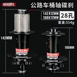 NOVATEC久裕D981 24孔培林轴承花鼓 872SB公路碟刹花鼓中锁六钉28