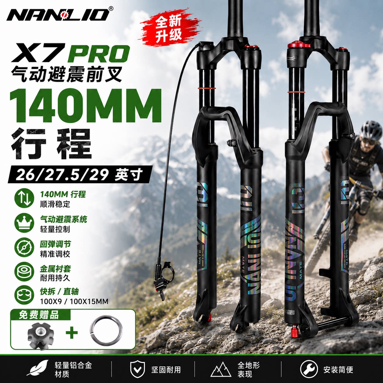 NANLIO山地自行车前叉气叉减震120140行程快拆桶轴气压前叉X7PRO
