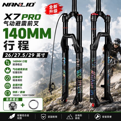 山地自行车气压前叉120/140MM