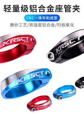 KRSEC自行车座管夹34.9MM 31.8自锁式铝合金坐管夹子卡扣锁扣27.2