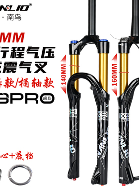 山地自行车前叉南鸟X9 PRO XC34减震气压速降140 160行程骑行前叉