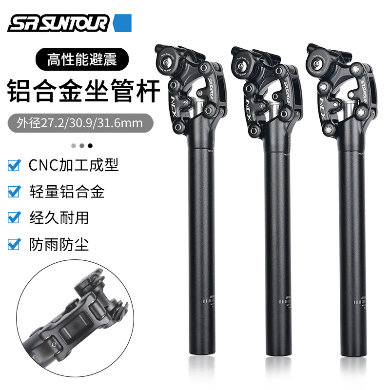 SUNTOUR NCX三拓山地自行车座管杆27.2/30.9/31.6避震座杆减震