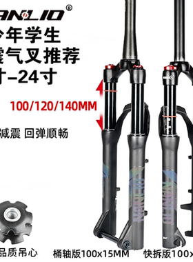 南鸟NanLio自行车前叉20 24寸避震减轻气压前叉学生车改装前叉