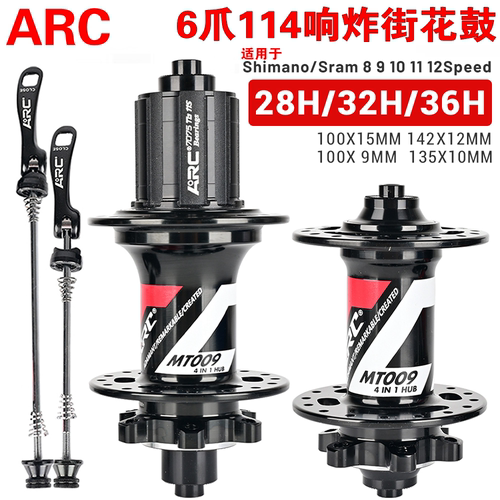 改装arc009桶轴六爪山地自行车