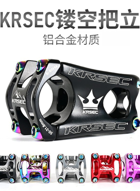 KRSEC自行车把立立管山地公路车越野AM XC31.5*50MM镂空超轻