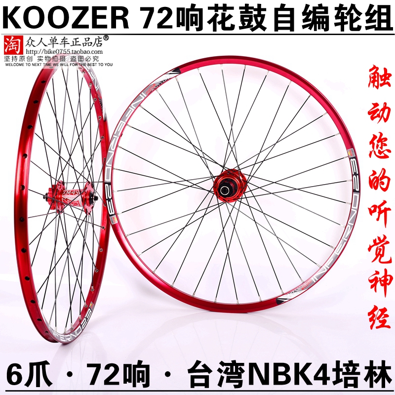 Roues de vélo Mountain Bike KOOZER 26 pouces - Ref 2369190 Image 1