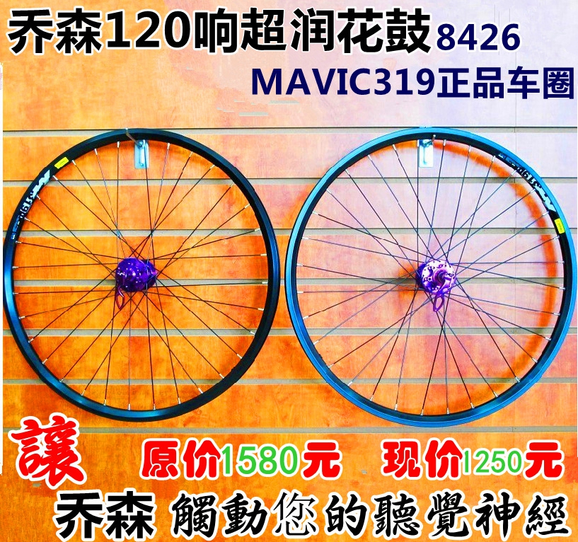 Roues de vélo Mountain Bike CHOSEN 26 pouces - Ref 2372807 Image 1