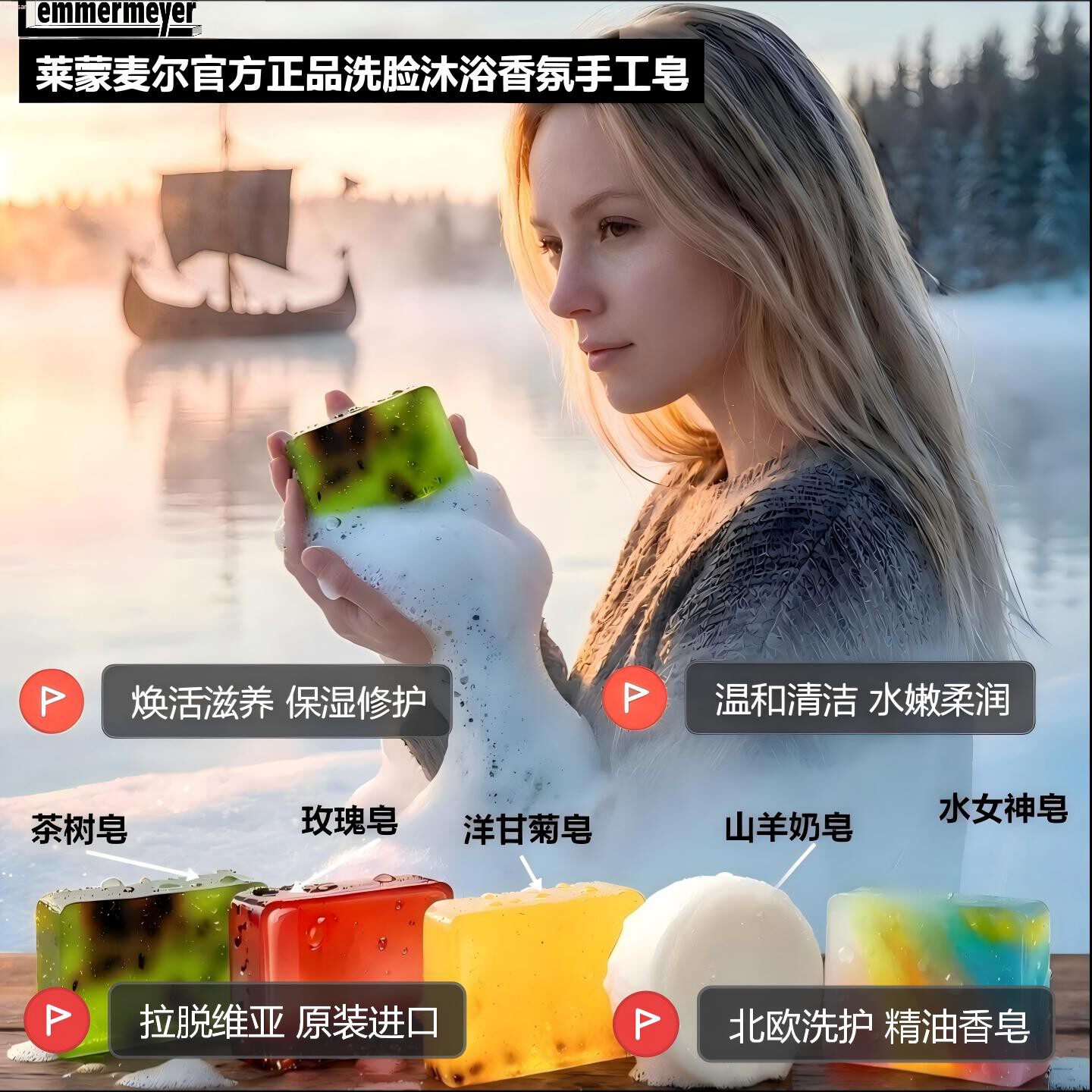 拉脱维亚进口正品手工精油皂