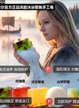 拉脱维亚进口正品手工精油皂