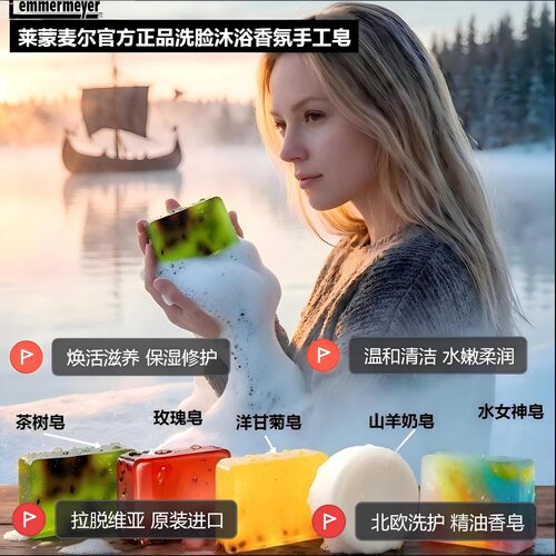 拉脱维亚进口正品手工精油皂