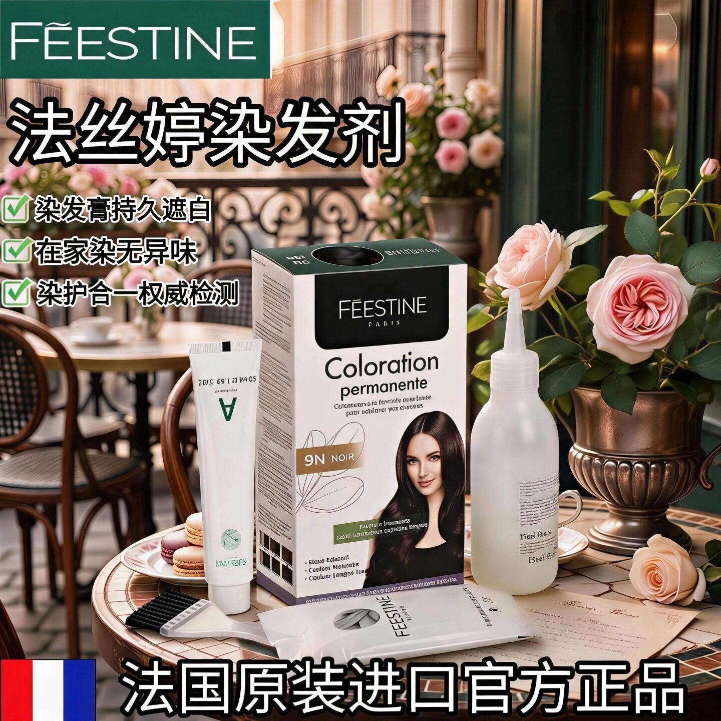 法国原装进口法丝婷染发膏自己在家染遮白修护官方正品持久染发剂