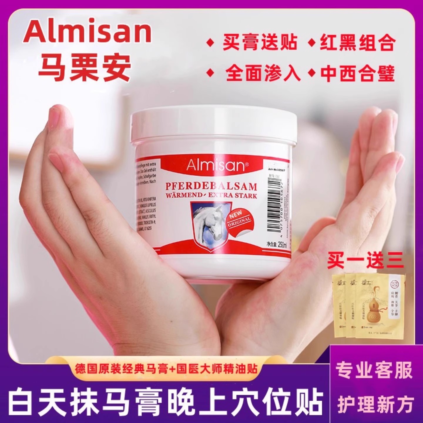 almisan德国马膏原装进口