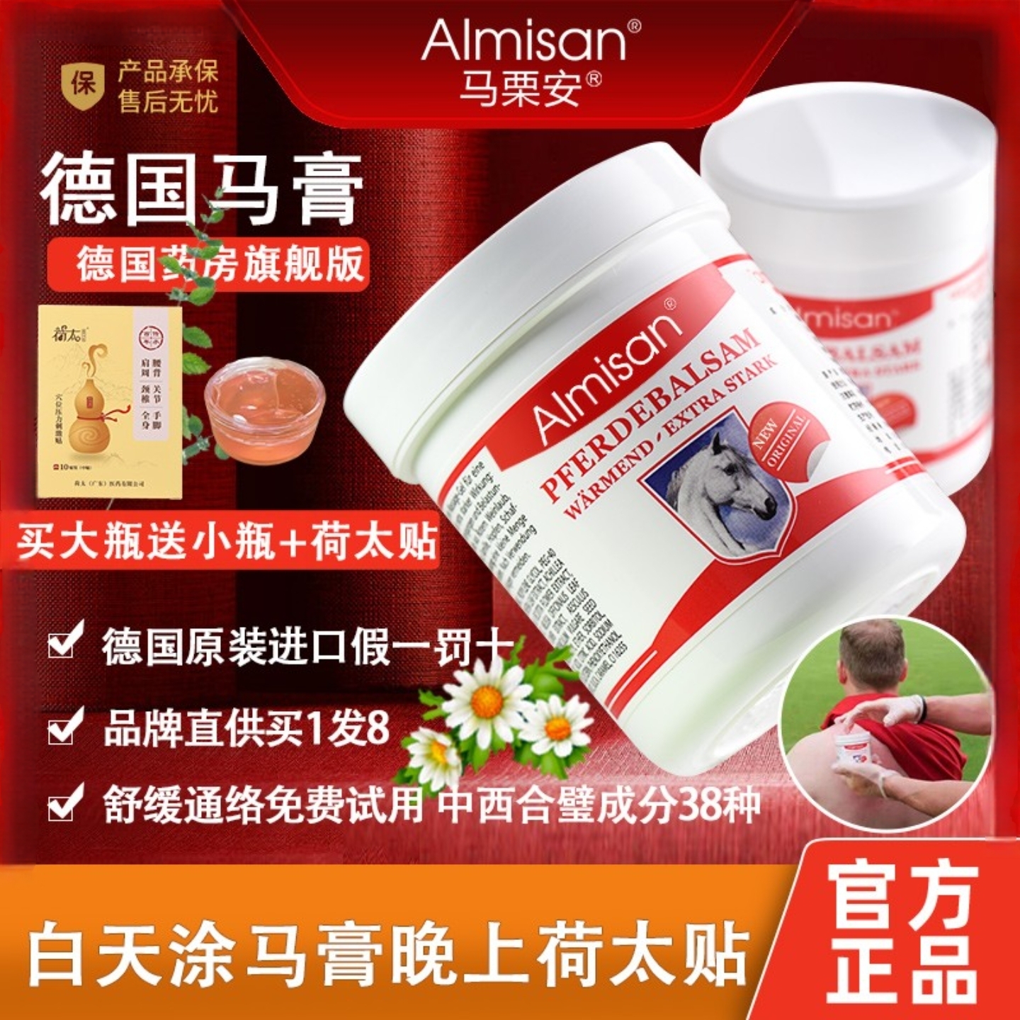 德国进口马膏Almisan药房凝胶