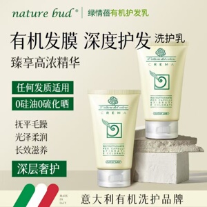 意大利原装进口naturebud绿情蓓护发乳发膜修复染烫受损仁顺