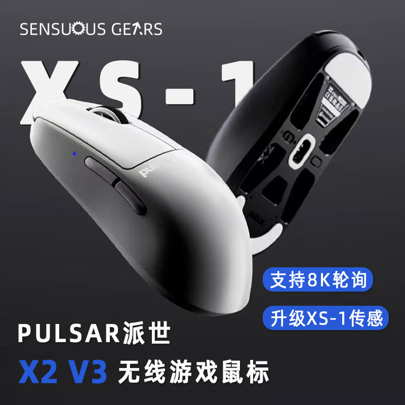 PulsarX2V3无线3950电竞游戏鼠标