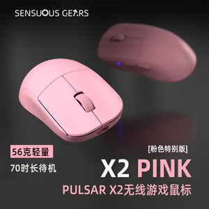 Pulsar X2无线对称电竞游戏鼠标轻量无线3395新品70H续航无延迟