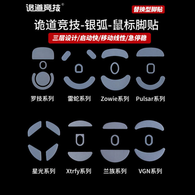 诡道竞技X2/V3荆棘银狐脚贴