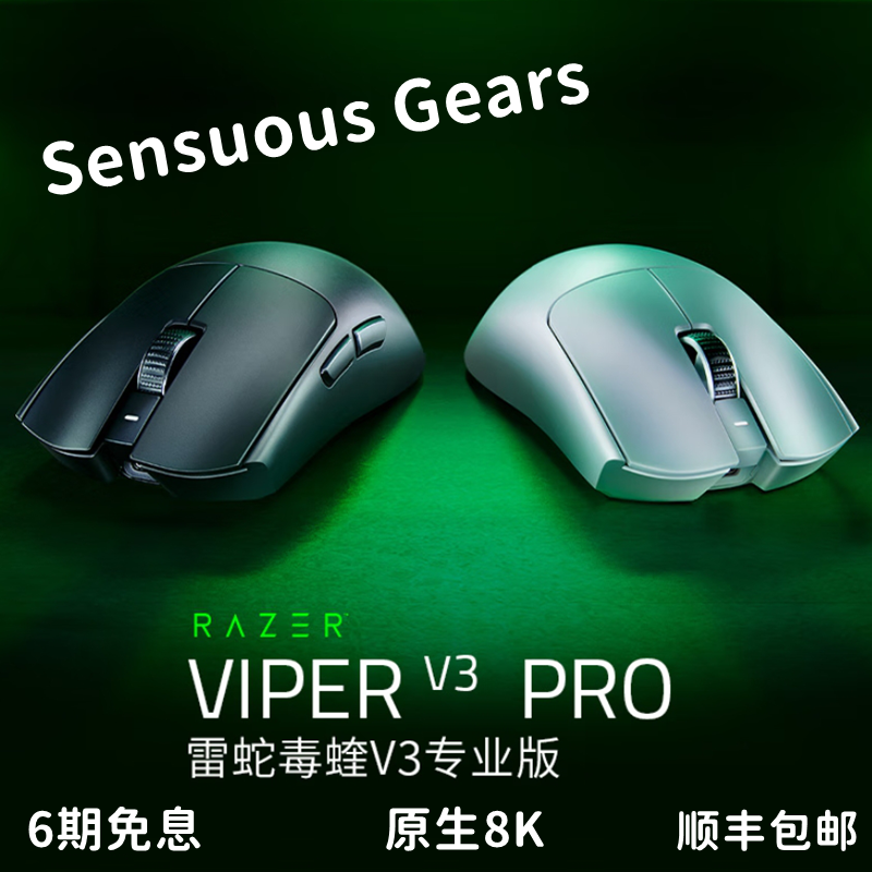 雷蛇毒蝰V3pro电竞无线鼠标轻量