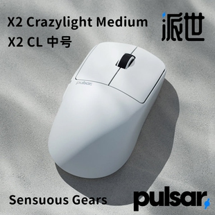 派世 Pulsar X2 Crazylight CL 中号 轻量对称无线电竞游戏鼠标