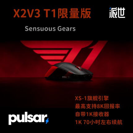 Pulsar 派世 X2V3 无线电竞游戏鼠标 3950对称鼠标 无线8K