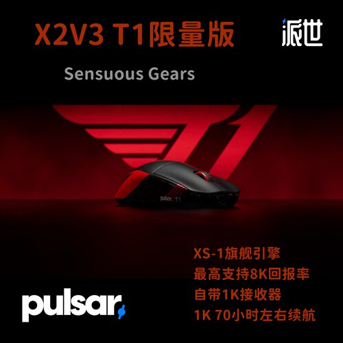 PulsarX2V3无线3950电竞游戏鼠标