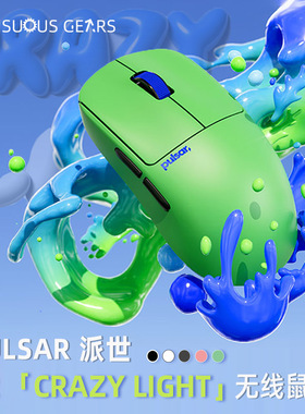 Pulsar派世X2-CrazyLight 35g 无线电竞游戏鼠标自带8K传感器