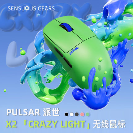 Pulsar派世X2-CrazyLight 35g 无线电竞游戏鼠标自带8K传感器