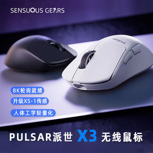 Pulsar派世X3无线电竞游戏鼠标 3950新品支持8K超人体工学鼠