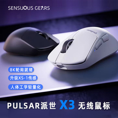 Pulsar派世X3无线电竞游戏鼠标