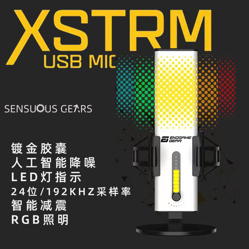 endgamegearXSTRMusb麦克风