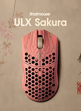 Finalmouse ULX Sakura 无线轻量电竞游戏鼠标 8K 混合碳纤维
