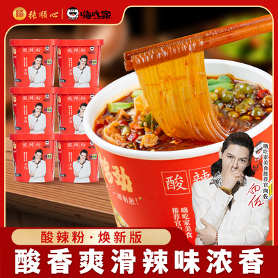 嗨吃家焕新版酸辣粉夜宵方便速食