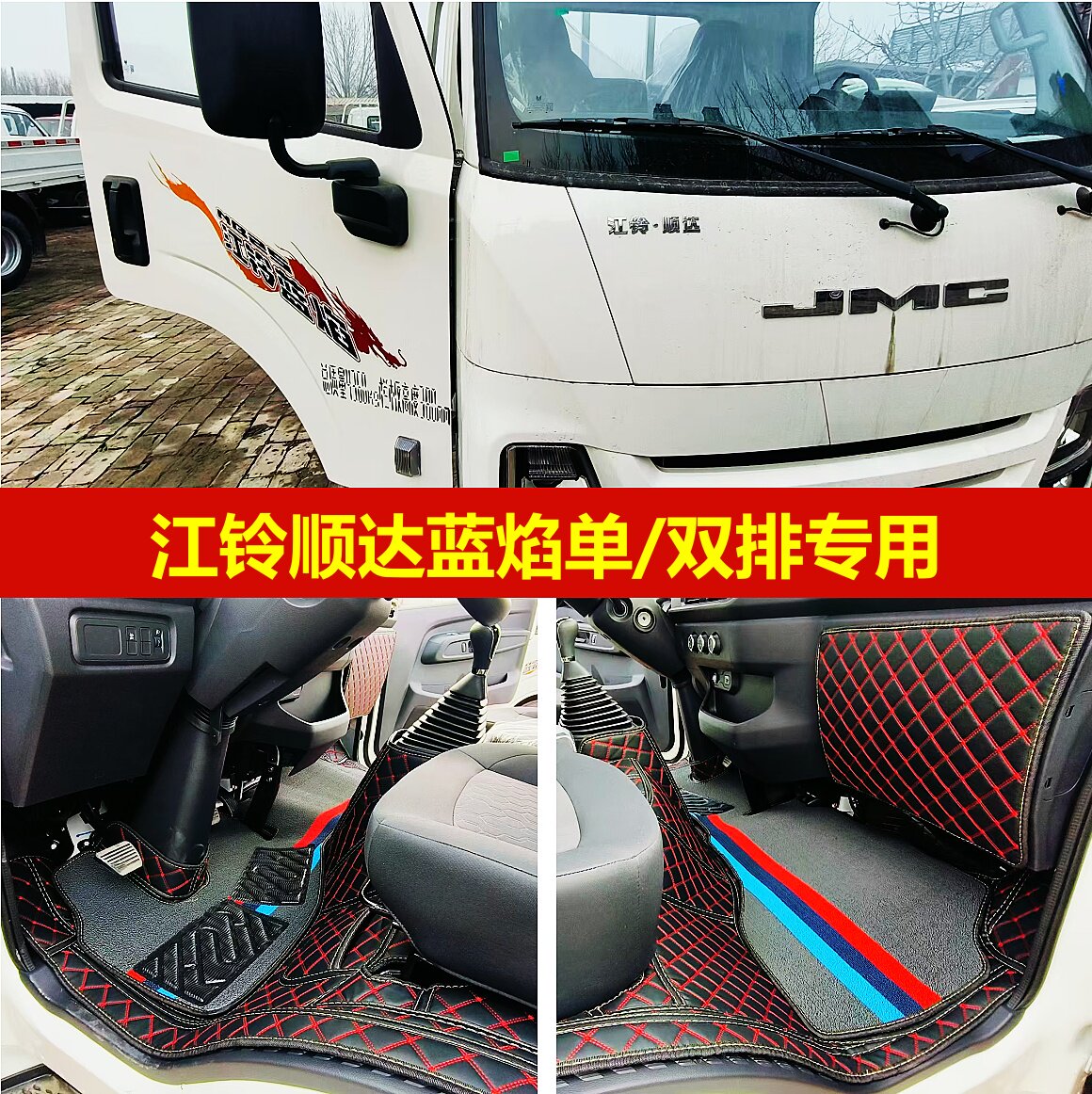 江铃顺达蓝焰专用全包围脚垫