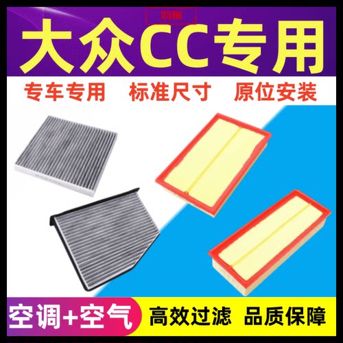 适配一汽大众CC空调滤芯空气格原厂升级汽车空滤清器保养过滤配件