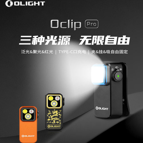 olight傲雷小方侠pro手电筒磁吸