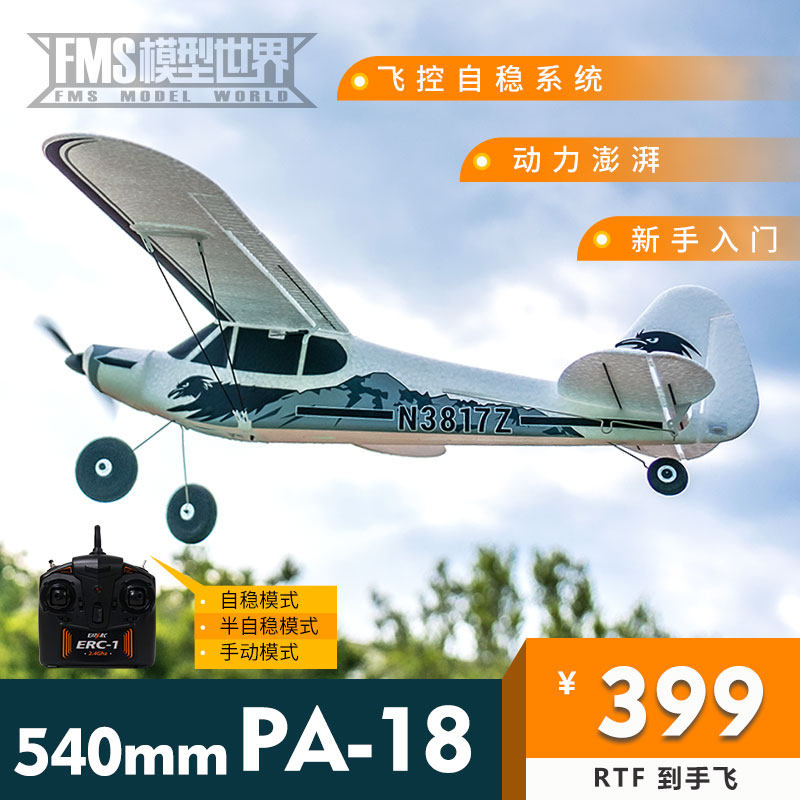 FMS 540MM PA-18 미니 원격 제어 장난감 고정익 전기 원격 제어 항공기 초보자를 위한 비행 훈련 기계로 복귀