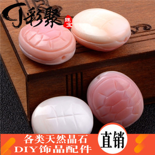 天然女王贝深海胭脂螺雕刻富甲龟壳 星月背云挂饰DIY手链散珠配件
