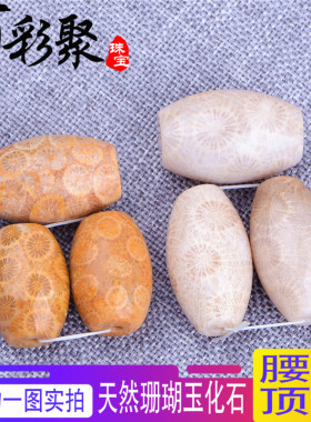diy天然珊瑚玉星月菩提配饰桶珠