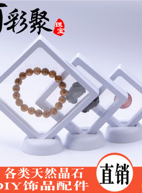 水晶饰品手串吊坠悬浮透明展示盒